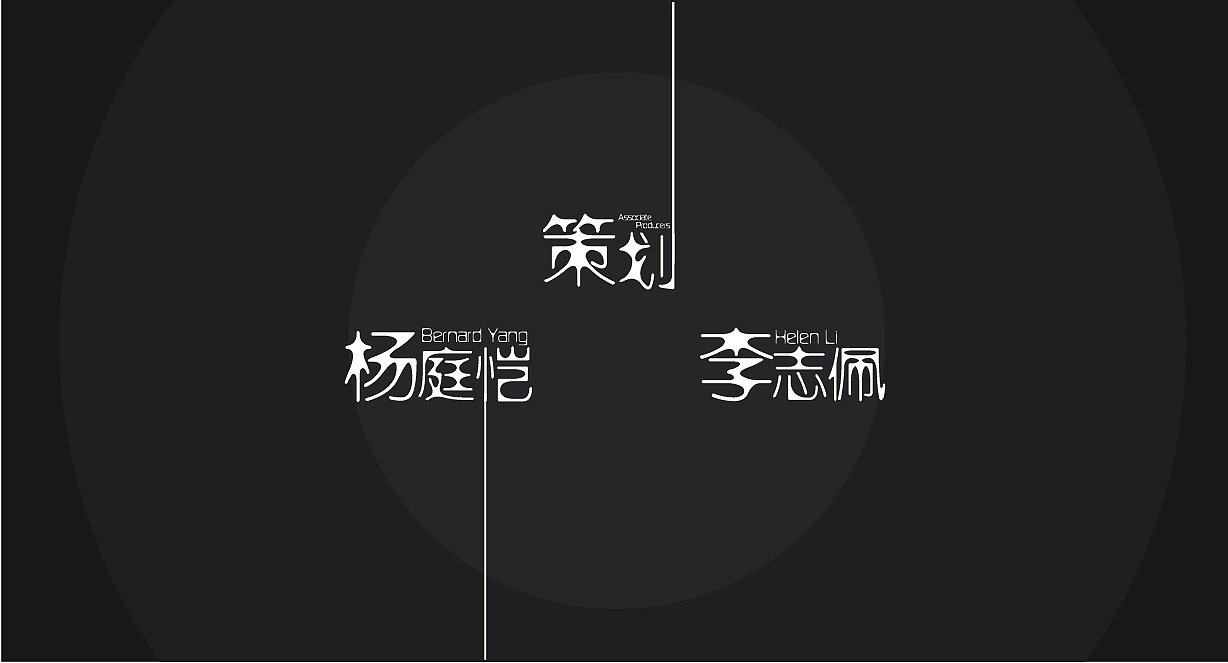 片头字幕