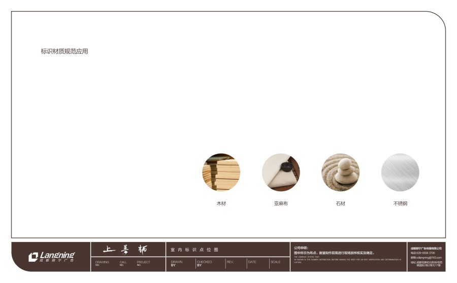 成都都江堰上善熙酒店标识标牌提案|VI\/CI|平面