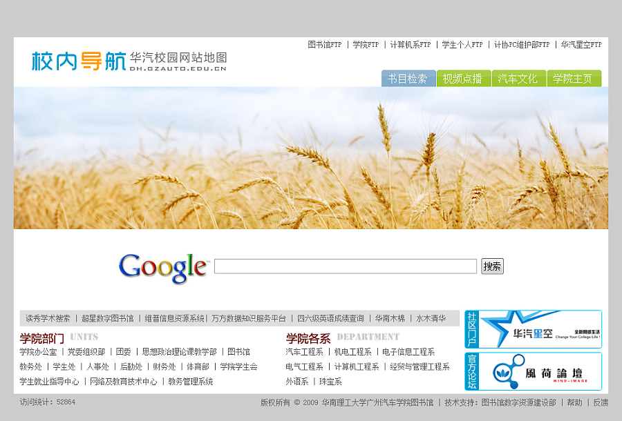 华南理工大学广州汽车学院校内导航-校园网站