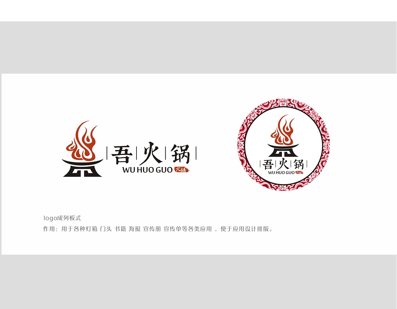 火锅logo|平面|品牌|南方山鬼 - 原创作品 - 站酷