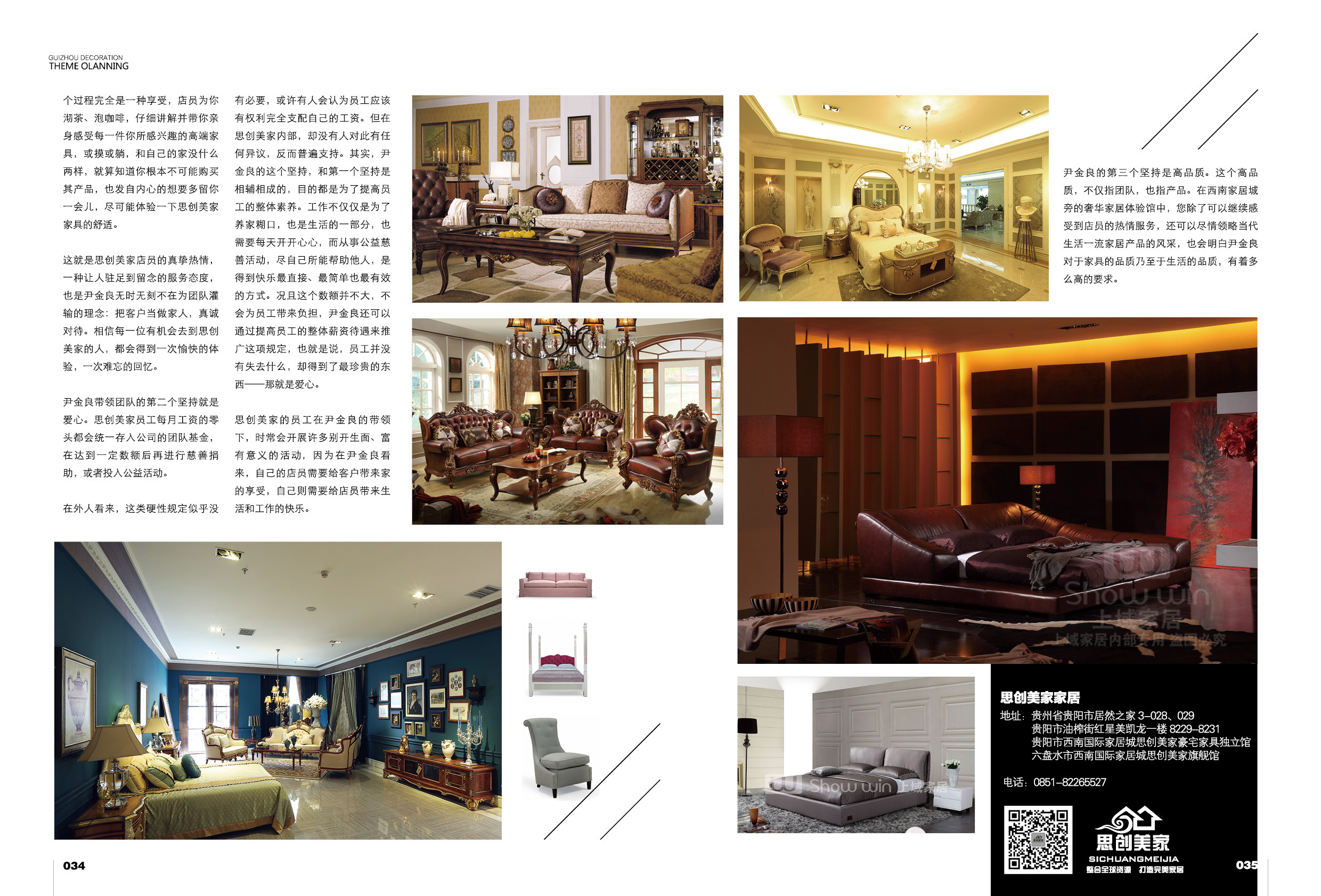 《贵州装潢》杂志第23期部分版式设计