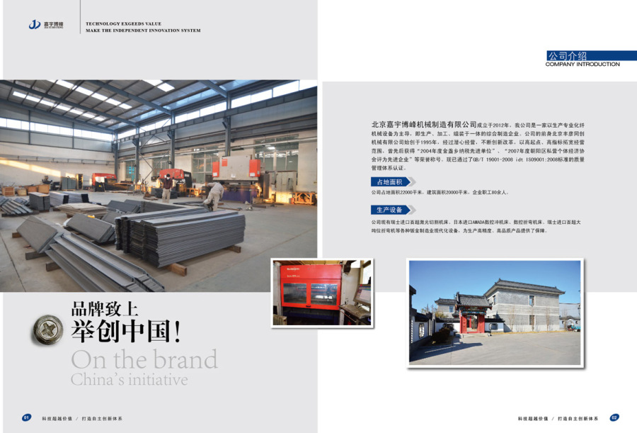 北京机械制造企业品牌形象宣传画册设计项目|