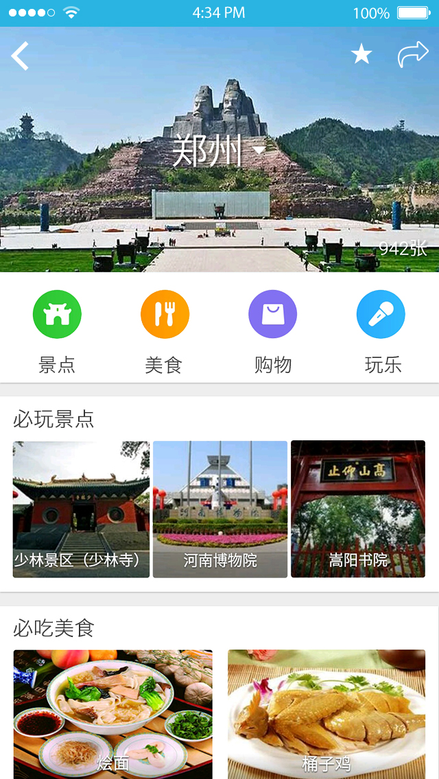 旅游app|移动设备/app界面|ui|jingeyg - 原创设计