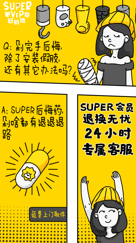 商业gif插画-苏宁vip的小动画