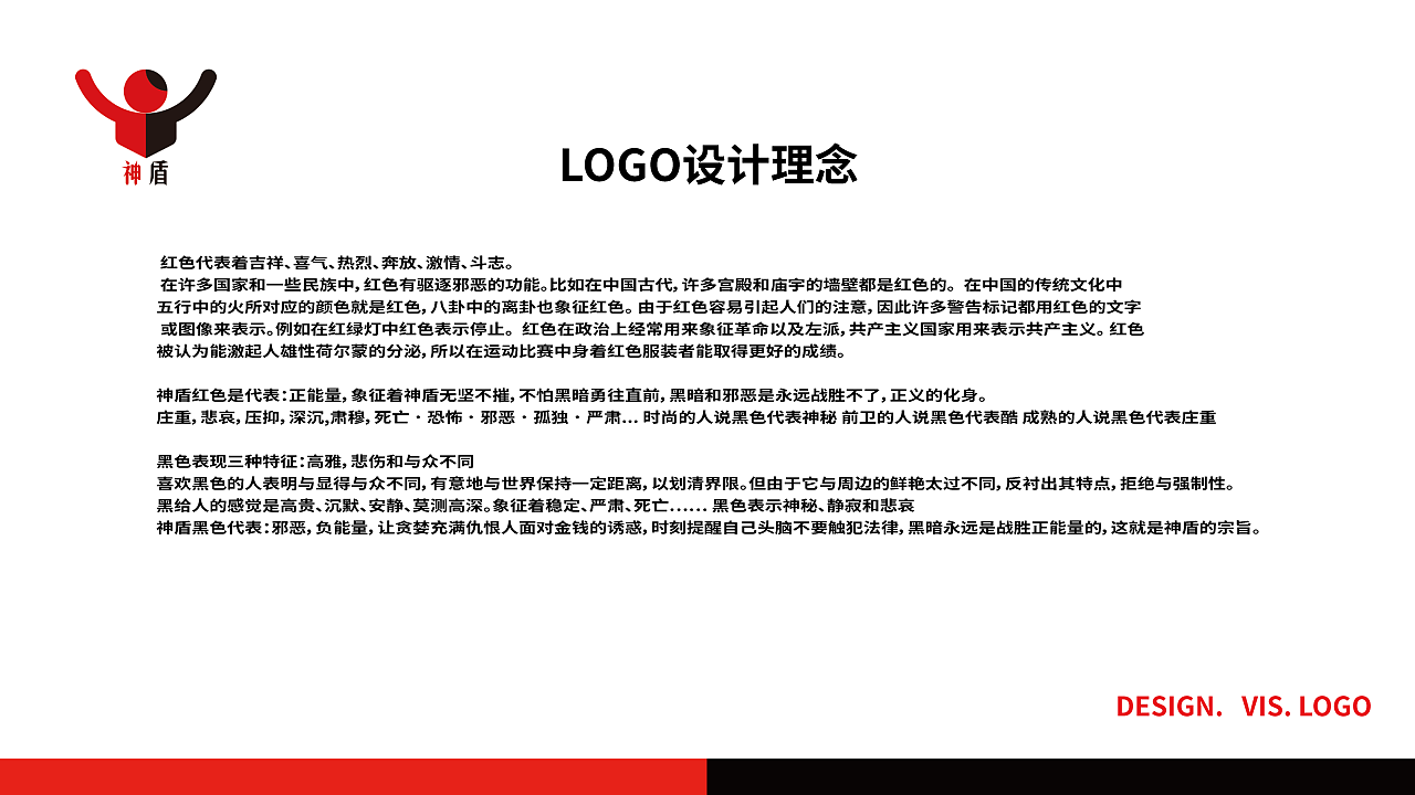 设计人员 收藏 logo描述 收藏 神盾服务 收藏 尺寸规范 收藏 logo理念