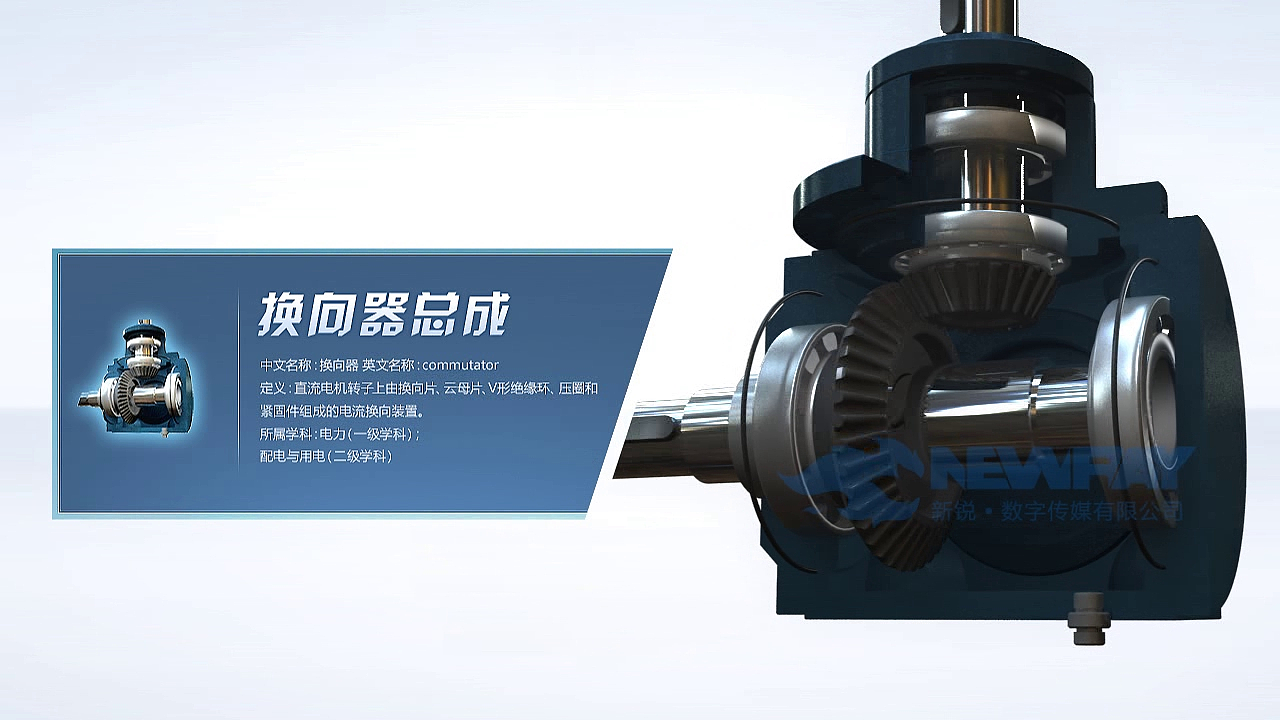 换向器拆装动画样片