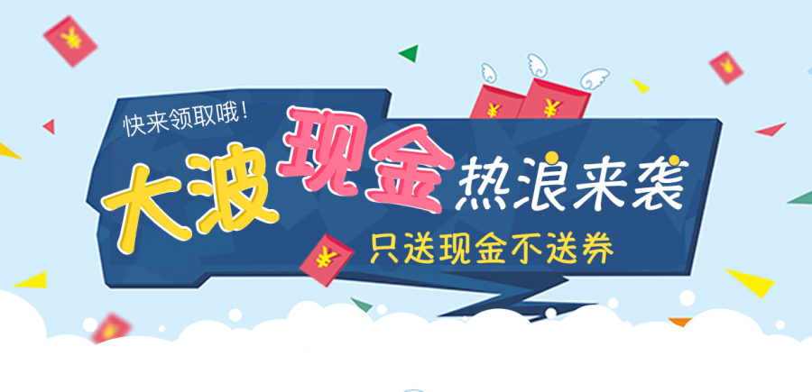 注册活动\/红包现金活动h5界面|移动设备\/APP界