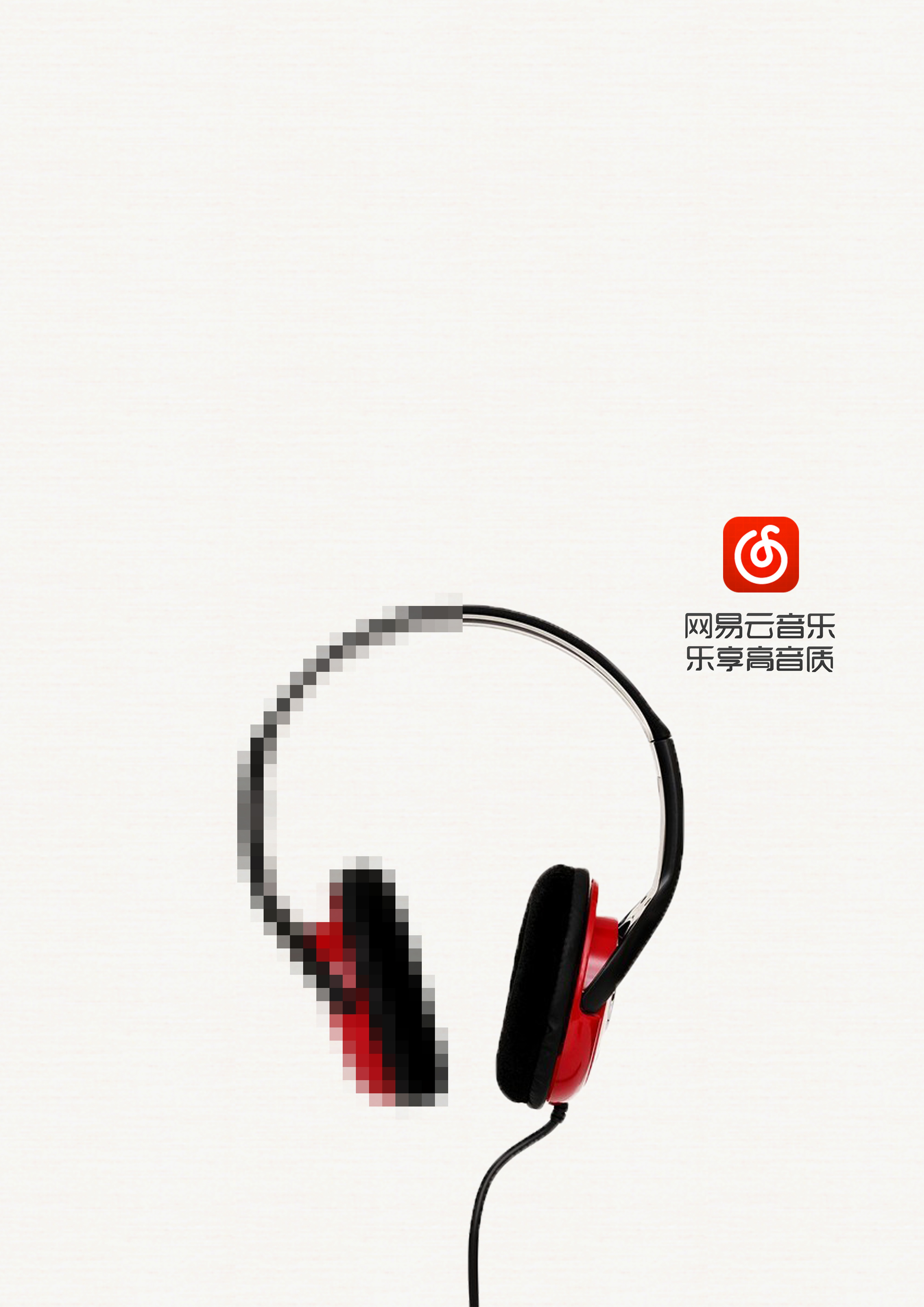 网易云音乐,乐享高音质(大广赛海报)|平面|海报