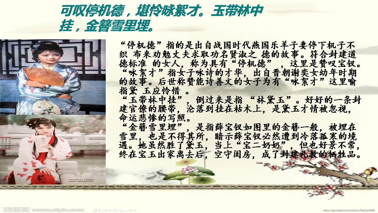 红楼梦金陵十二钗判词