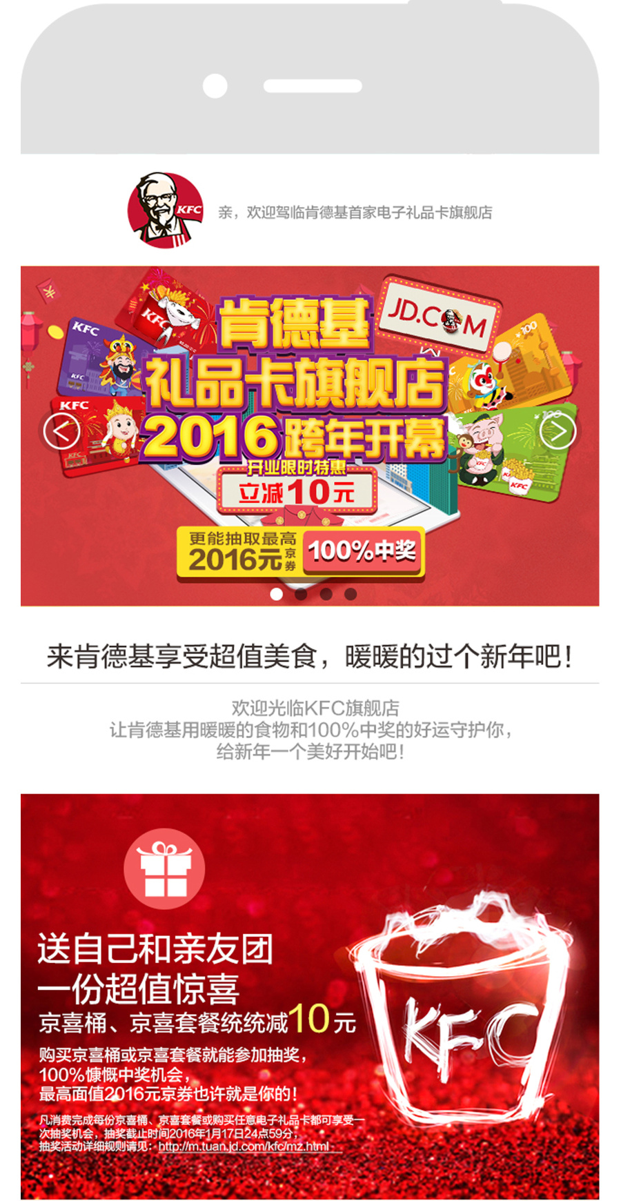 肯德基京东礼品卡旗舰店|电子商务\/商城|网页|周