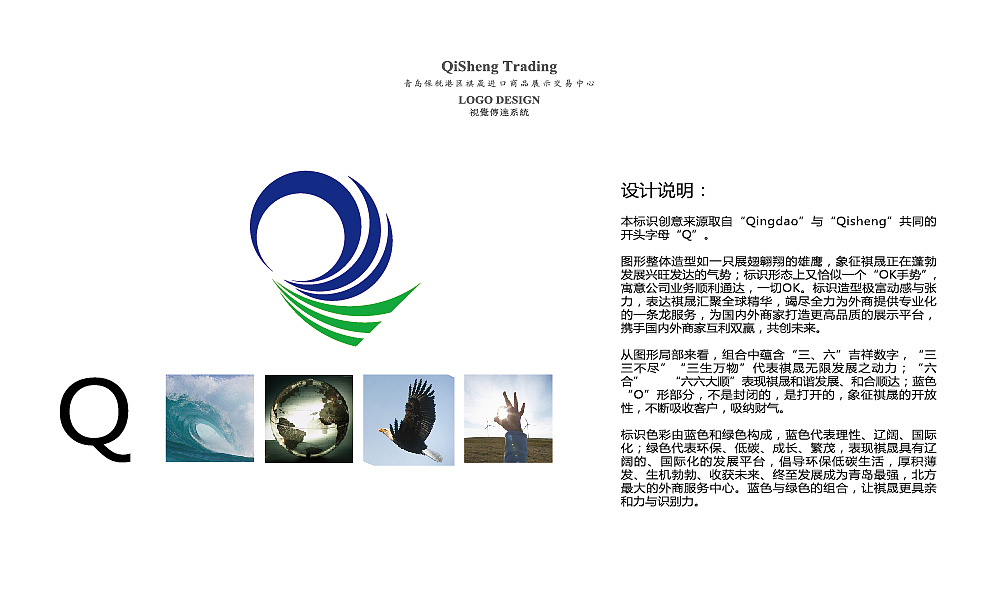 青岛祺晟进口商品交易中心logo设计
