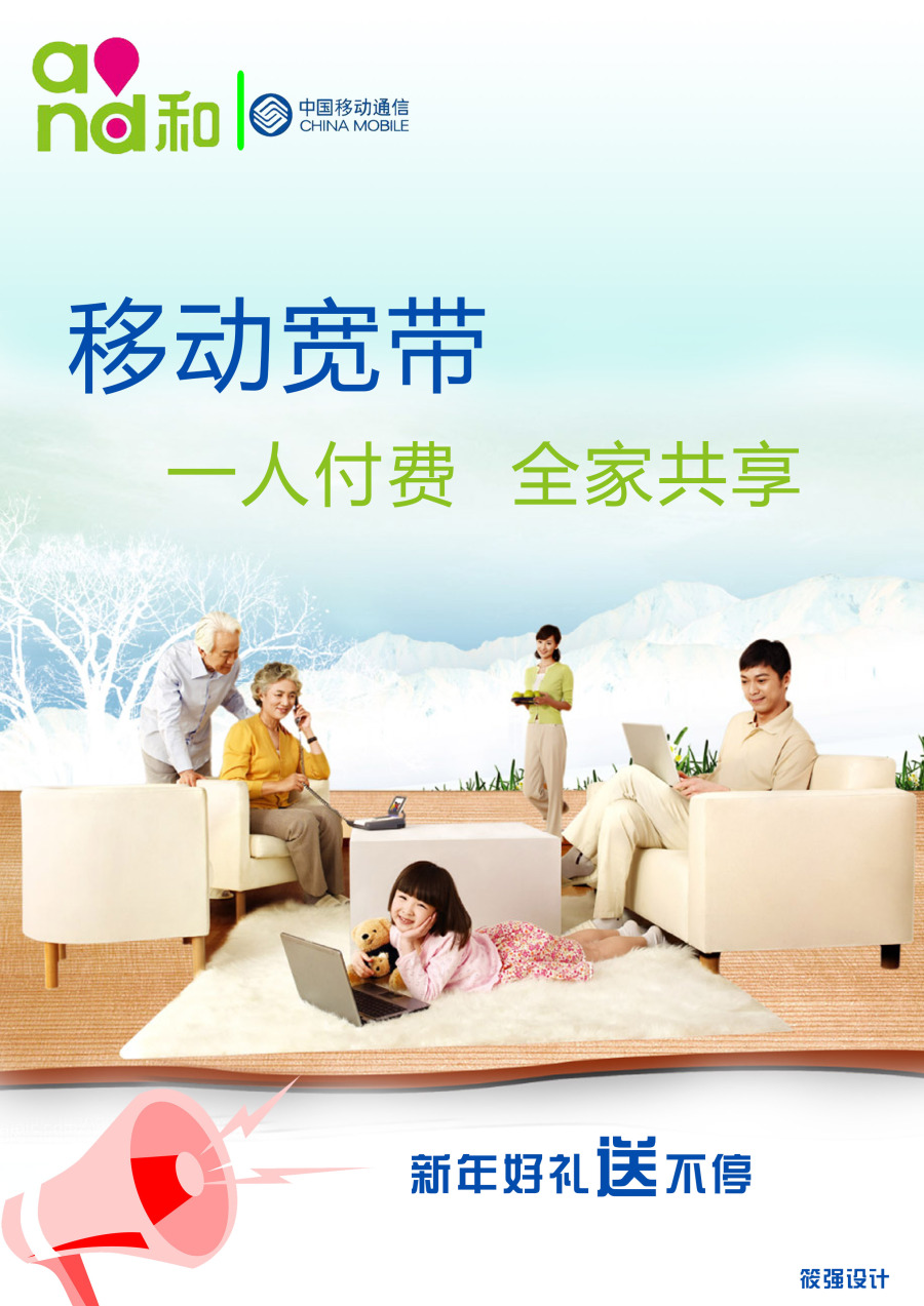 移动 宽带 一人付费 全家共享|DM\/宣传单\/平面广