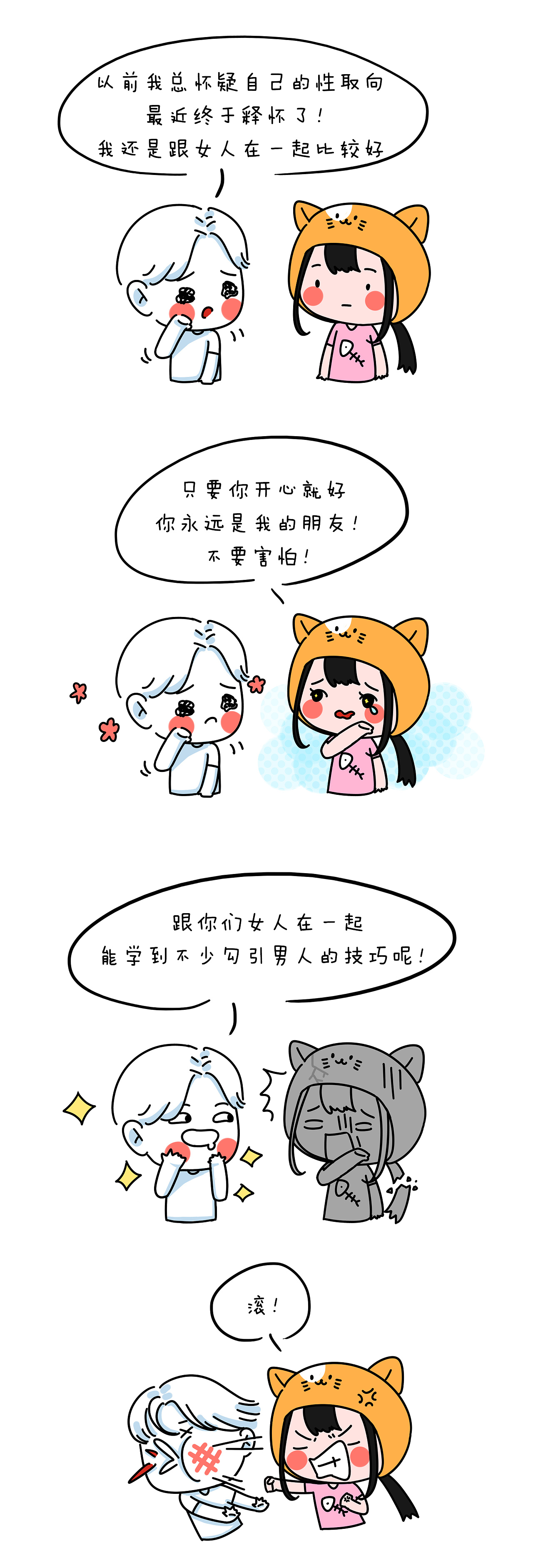 【喵龄少女】段子系列|动漫|短篇/四格漫画|杜番茄