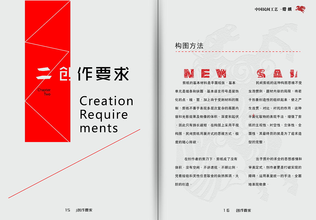 中国民间工艺-【剪纸】书籍设计|平面|书装\/画册