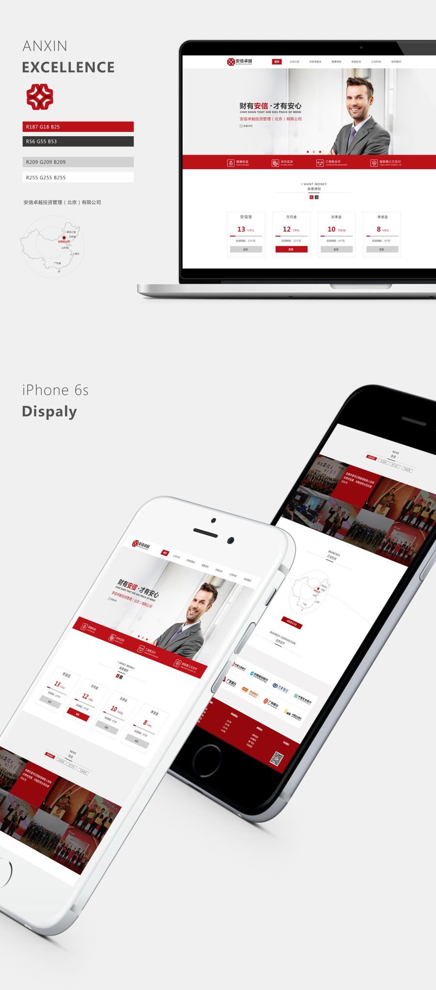 安信卓越投资管理-网页|企业官网|网页|七月梅子