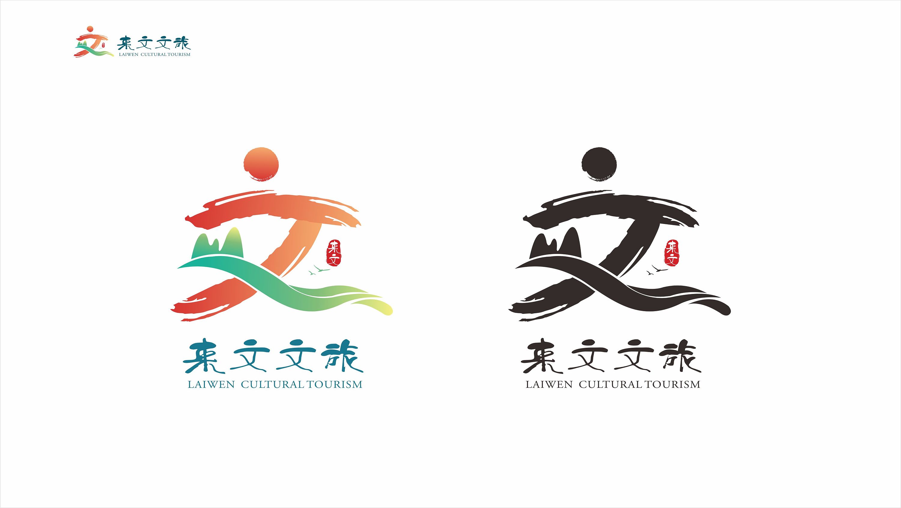 来文文旅logo设计