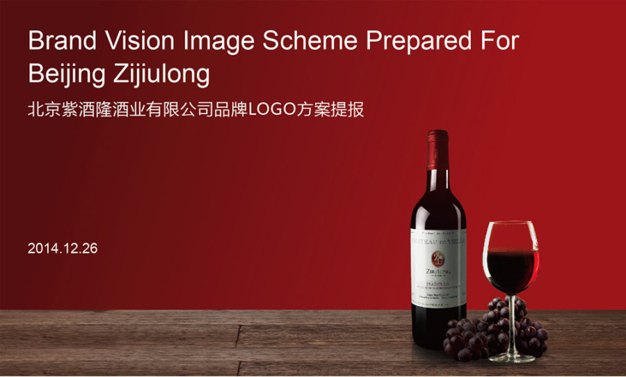 天右品牌为紫酒隆酒业进行全新品牌形象LOG