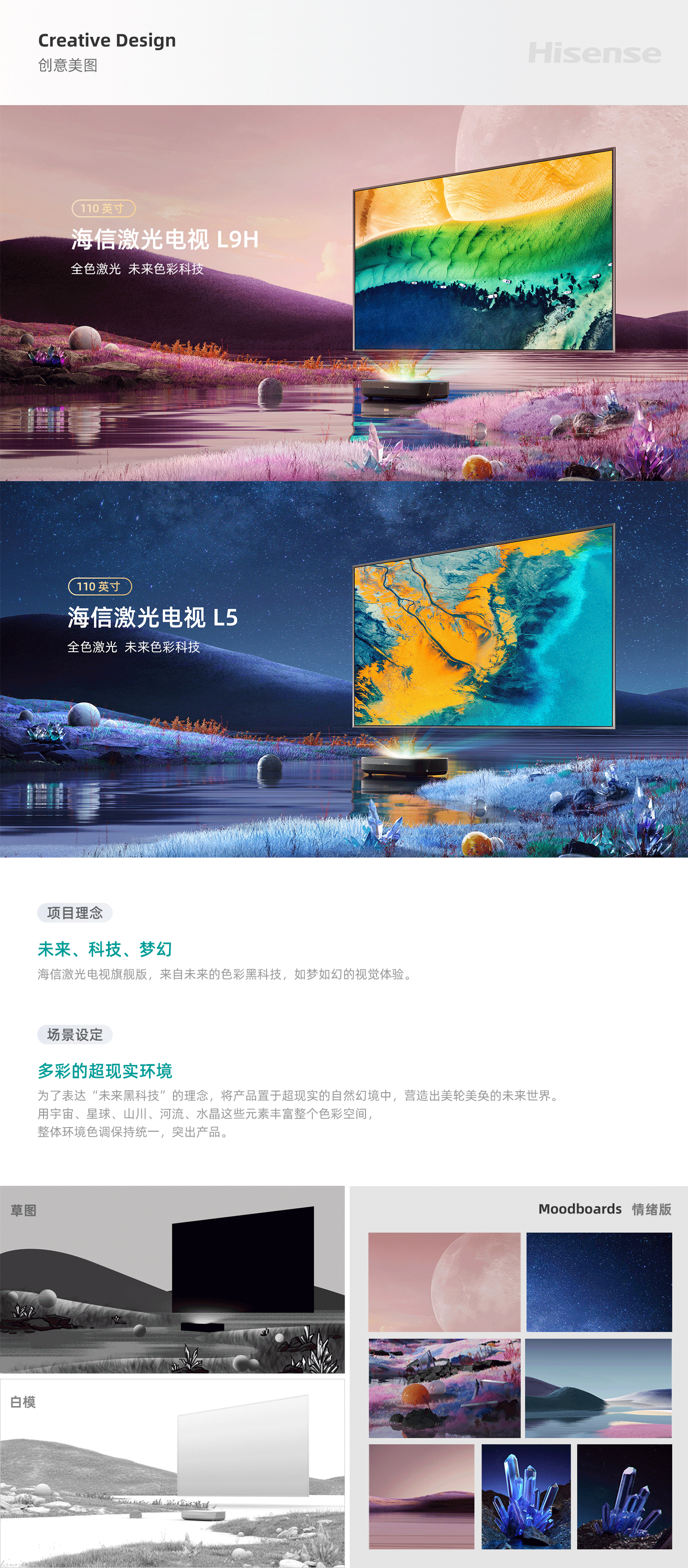 海信电视产品创意美图