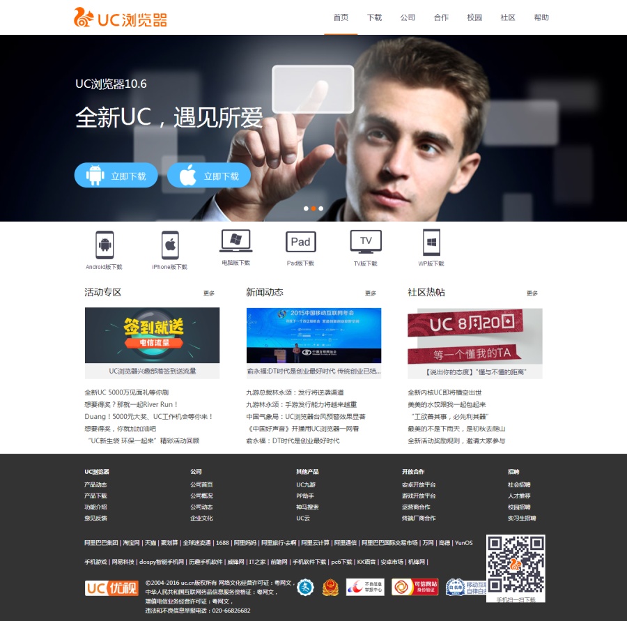 UC浏览器官网代码实现|电子商务\/商城|网页|m