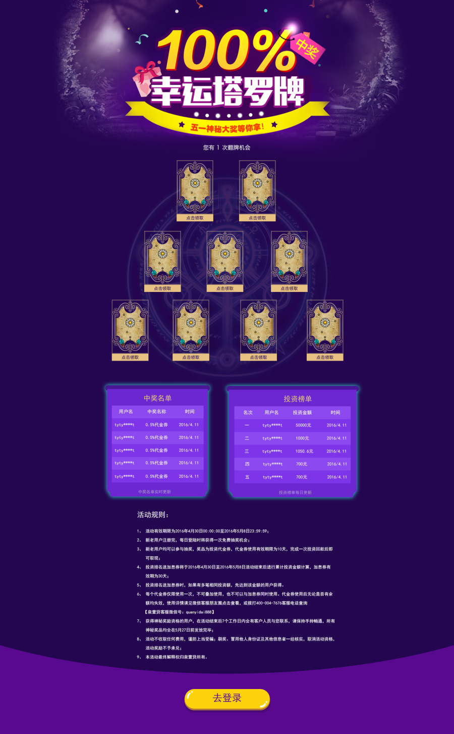 翻牌抽奖|专题\/活动|网页|hello12312 - 原创设计