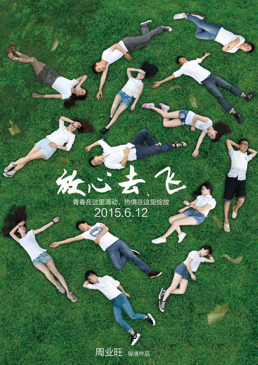 毕业微电影--《放心去飞》|原创短片|影视|zyww - 原创设计作品 - 站酷 (ZCOOL)