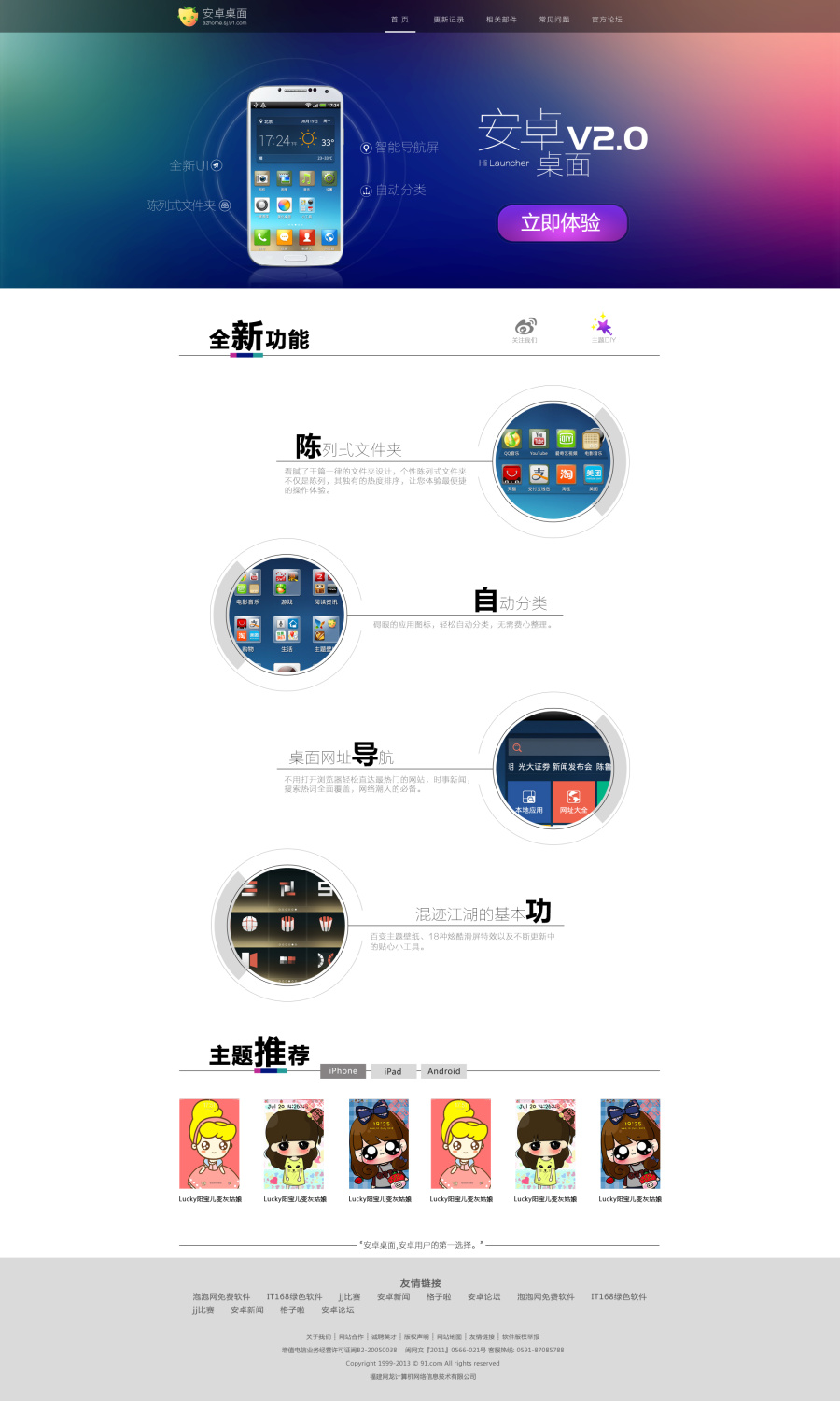 安卓桌面官网|企业官网|网页|chenjing1989 - 原