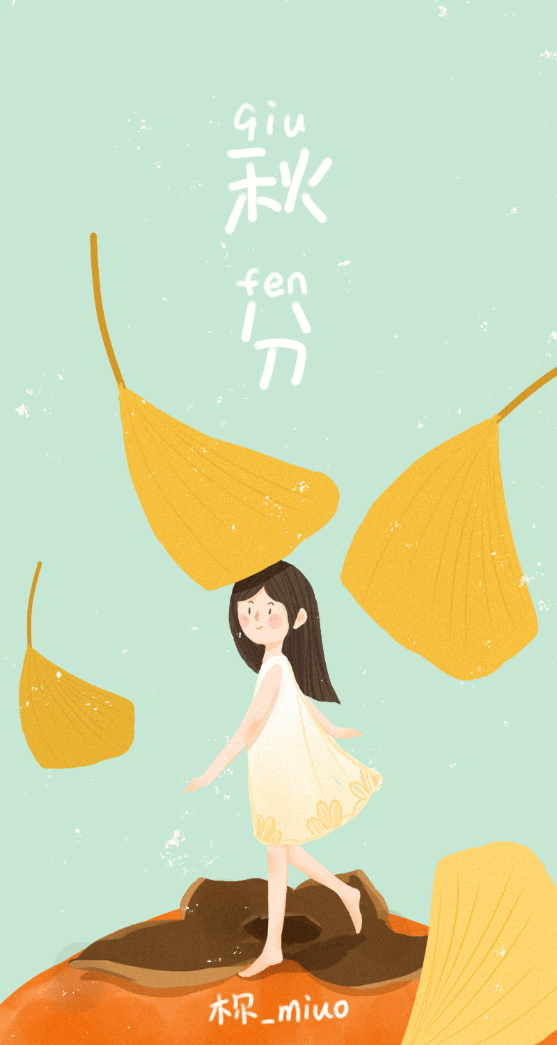 二十四 - 秋分|插画|商业插画|木尔_miuo - 原创作品