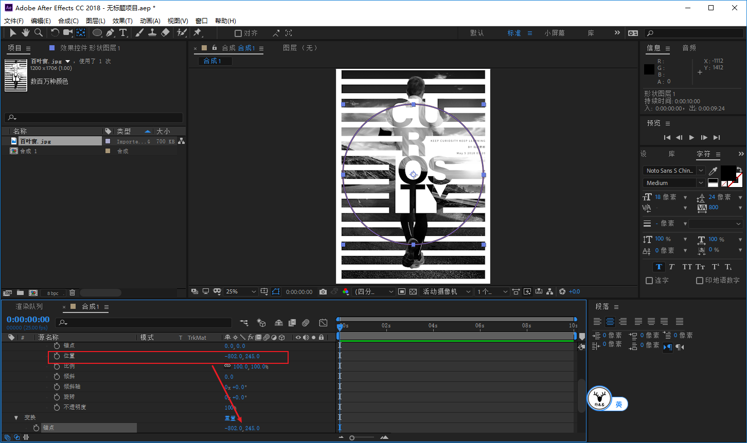 下面就是做关键帧动画了,在0秒的时候,我让圆的位置如图所示,打上关键