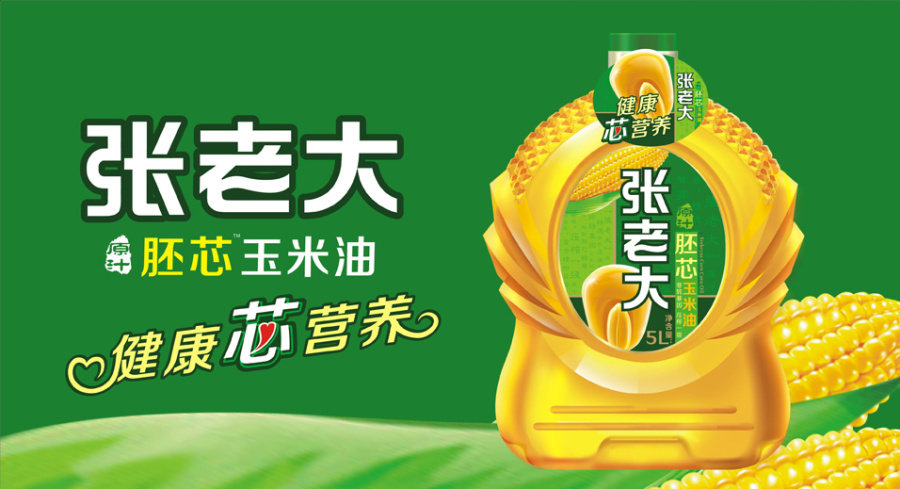 张老大胚芯玉米油|包装|平面|灵智品牌策划 - 原