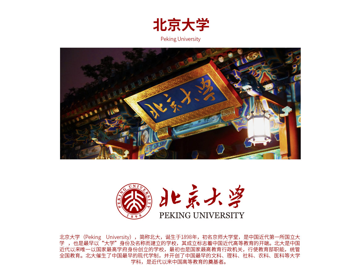 北京大学 北京大学餐饮中心 logo设计 视觉展示