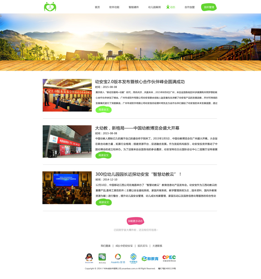 互联网+幼教产品官方宣传网站网页设计(全套)