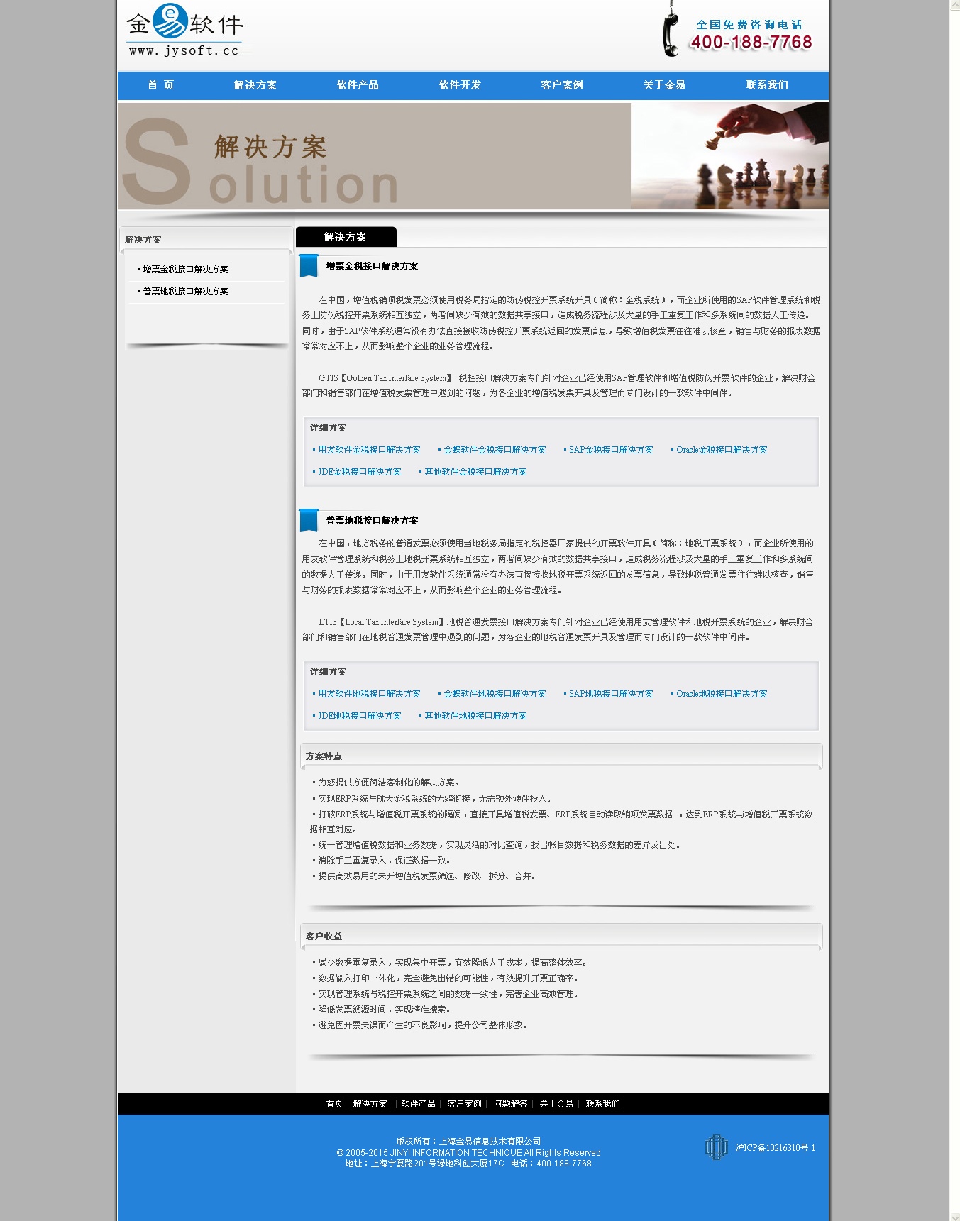 上海金易信息技术有限公司--税控接口|UI|图标|