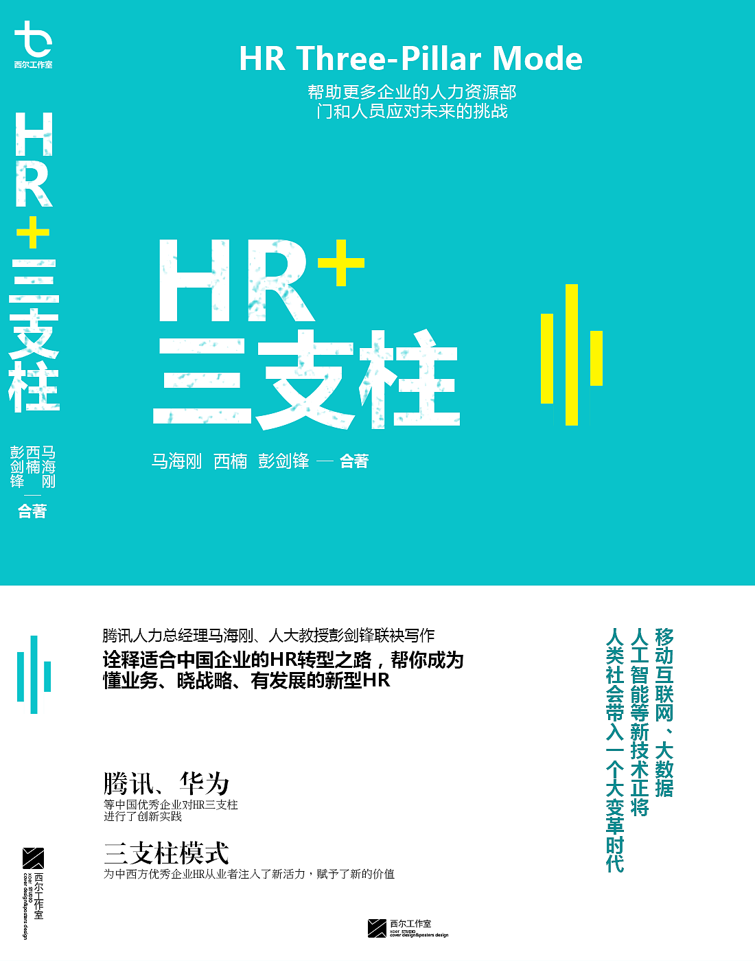 书封练习稿--《HR+三支柱》|平面|书装\/画册|仇