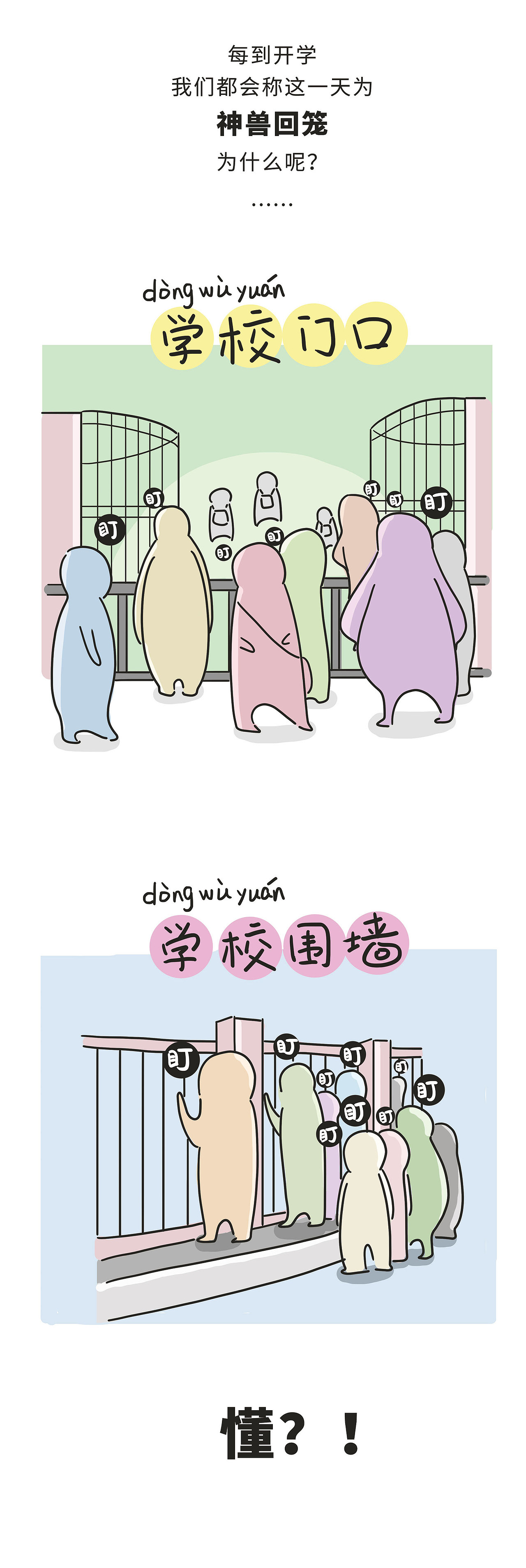 神兽回笼