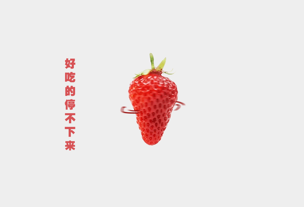 京东生鲜微博日常-草莓|单幅漫画|动漫|AOSG -