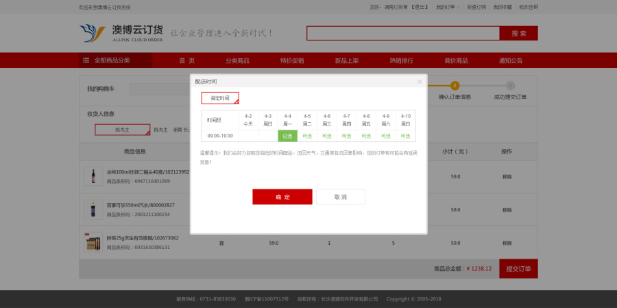 云订货平台|电子商务\/商城|网页|蒲公英网络 - 原