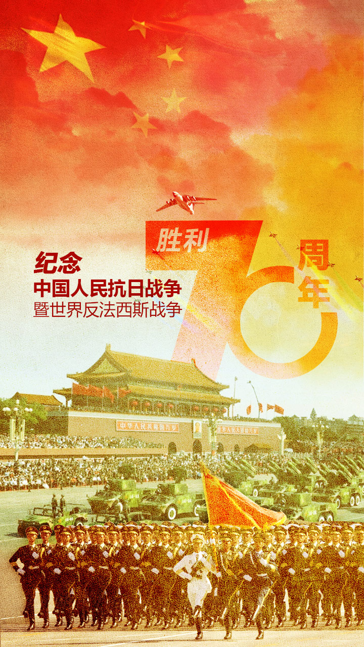抗战胜利海报素材_纪念抗战胜利_抗战胜利70年_2015 ...