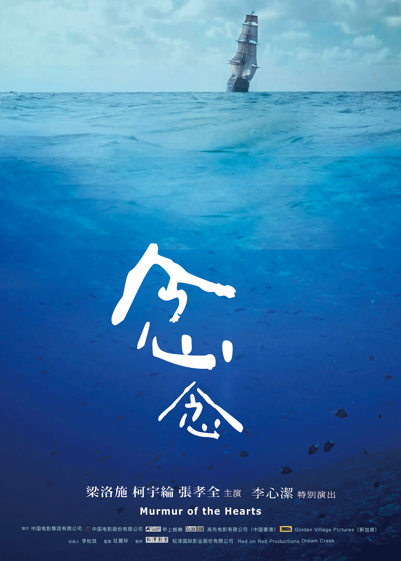 海报设计_电影《念念》