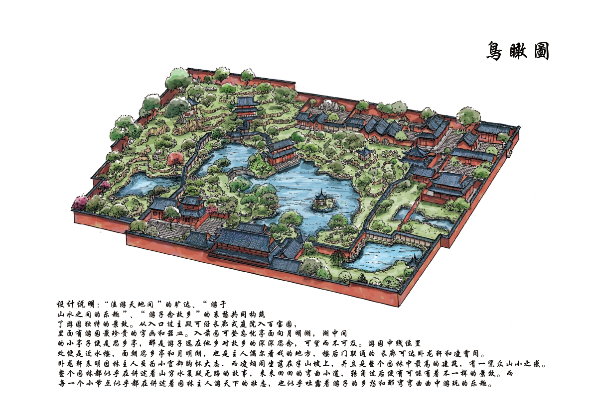 中国古典园林设计