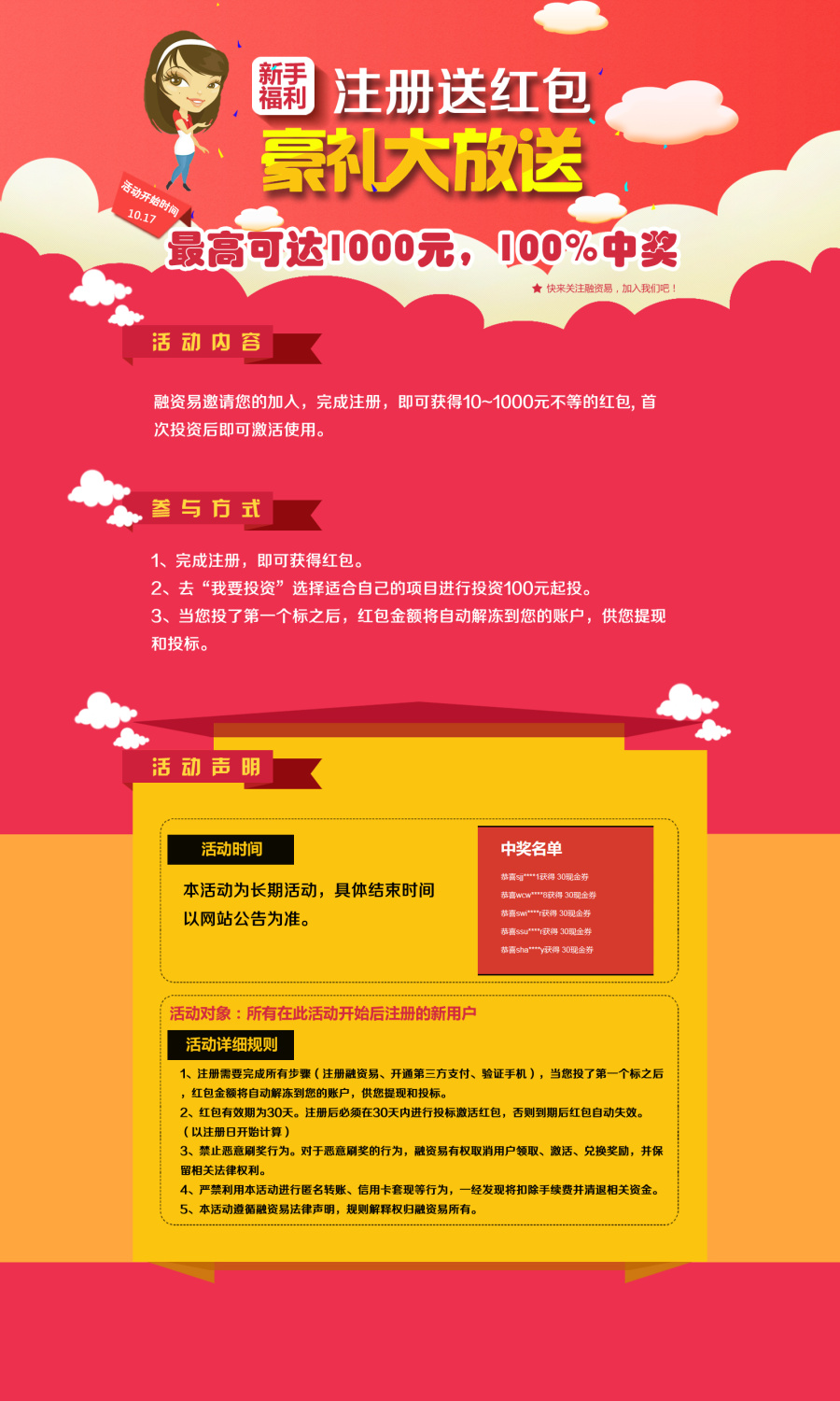 注册有礼活动|专题\/活动|网页|Country_boy - 原