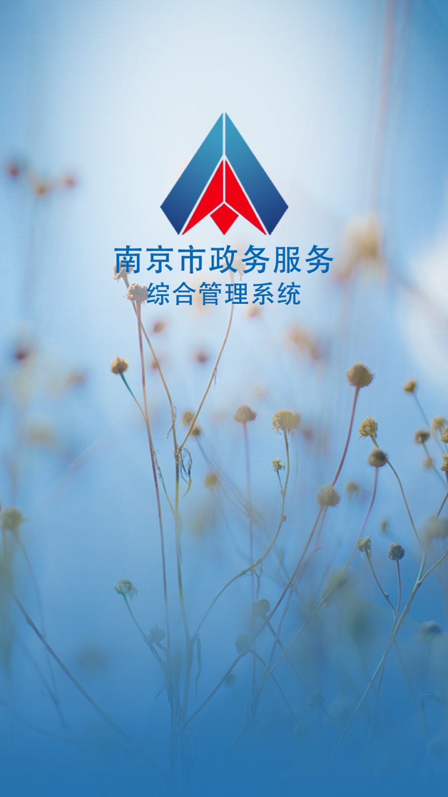 政府部门方案|移动设备\/APP界面|GUI|那颗大螺