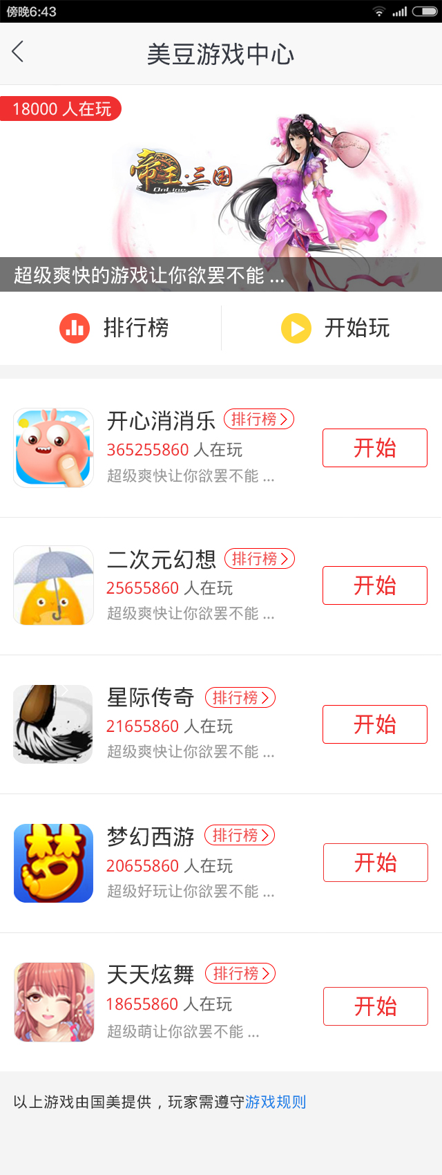 国美会员俱乐部|移动设备\/APP界面|GUI|手心里