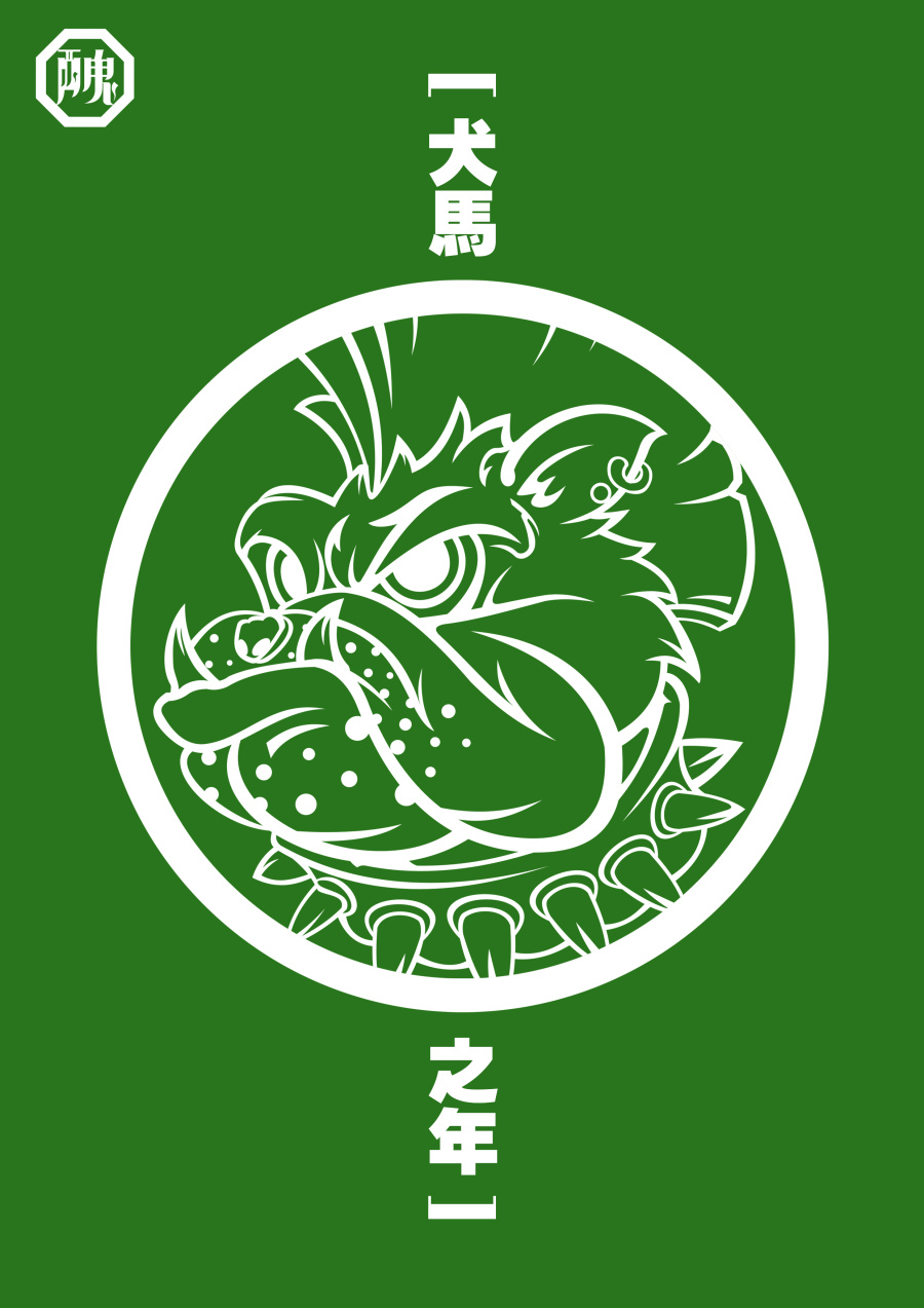 小丑原创十二生肖涂鸦插画-朋克狗(犬马之年)|