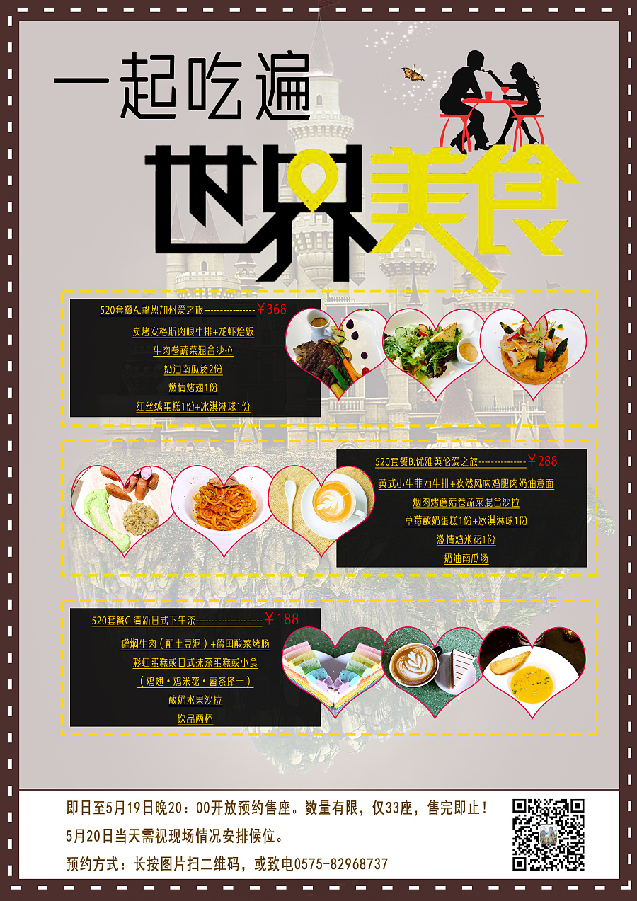 5月20 美食宣传海报|海报|平面|ZQY设计 - 原创