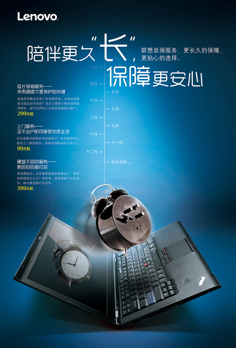 联想延长保修|海报|平面|xichenyixun - 原创设计