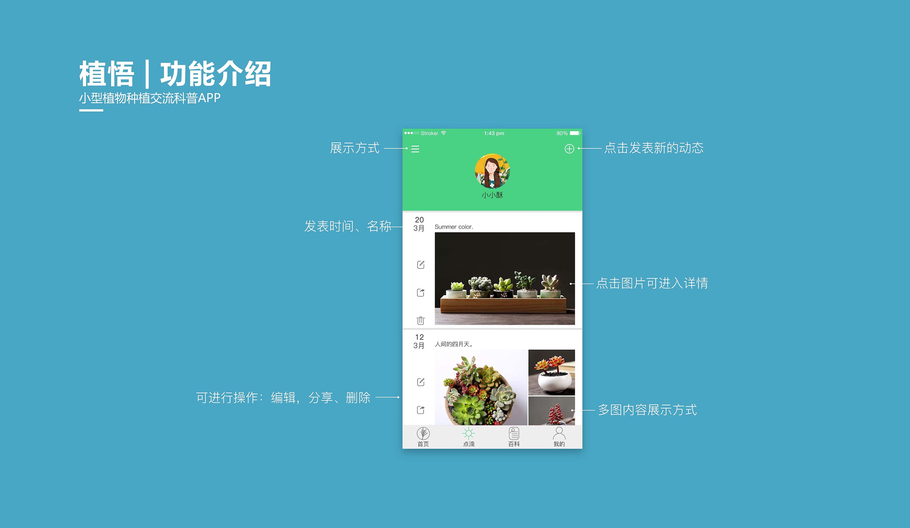 植悟| 小型植物种植交流科普app