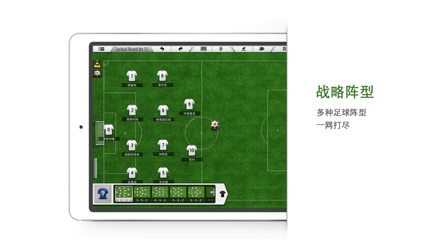 足球战术板-ipad|移动设备\/APP界面|UI|wing00