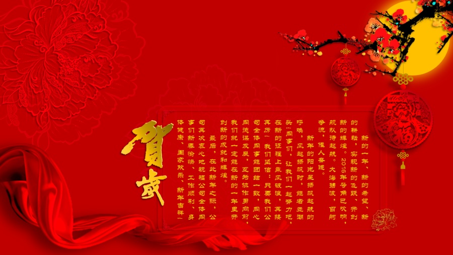 《迎新》中国红年会PPT模板-红色喜庆视觉盛