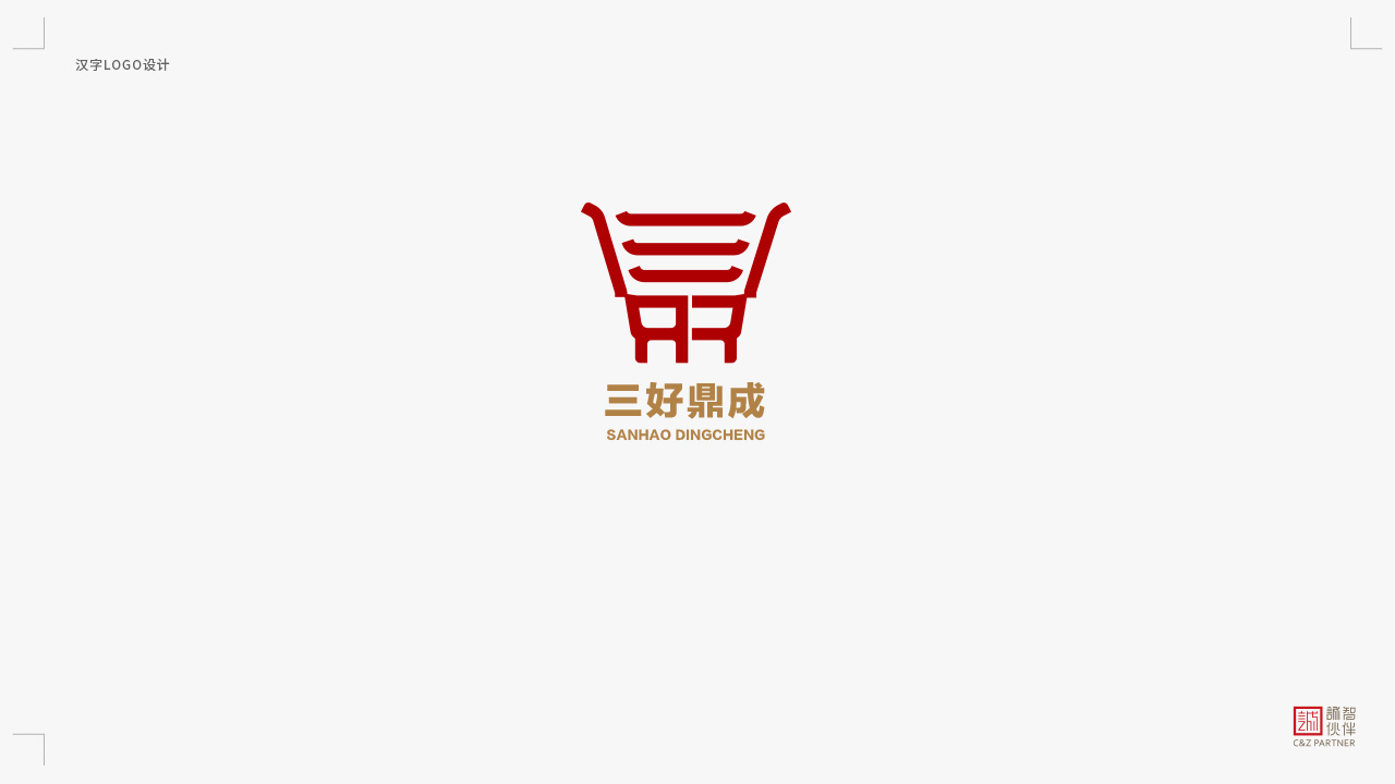中文logo设计