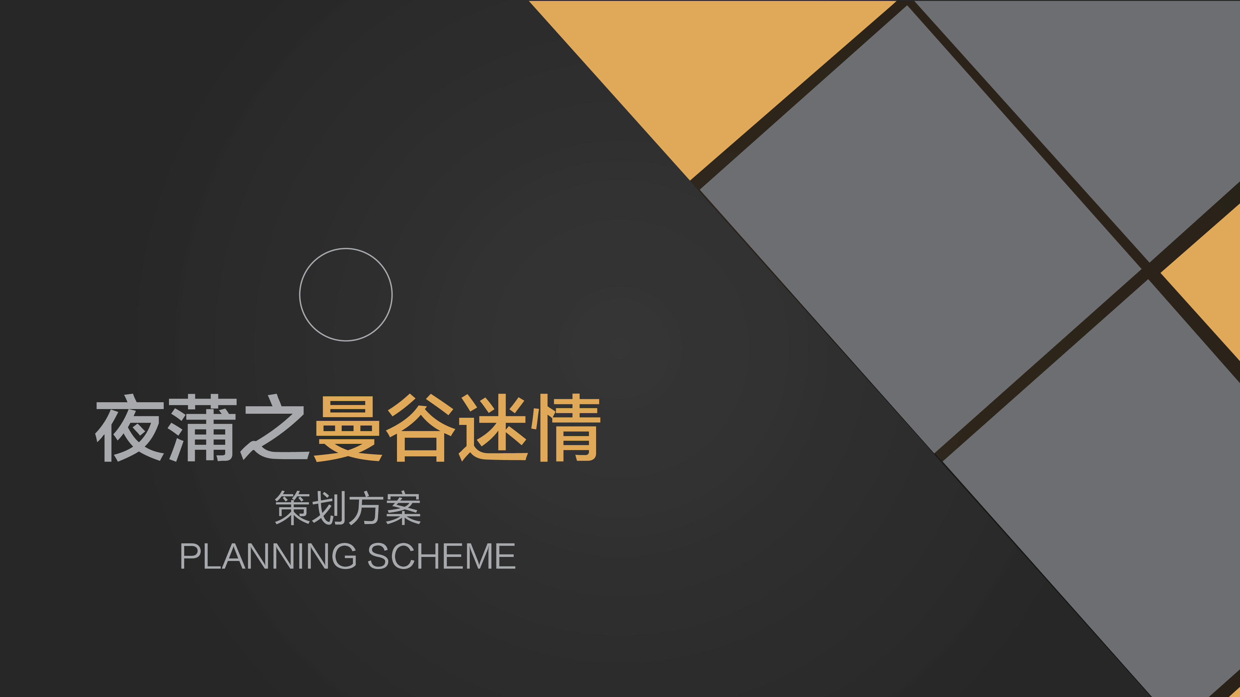 电影ppt三请樊电影梨花图片